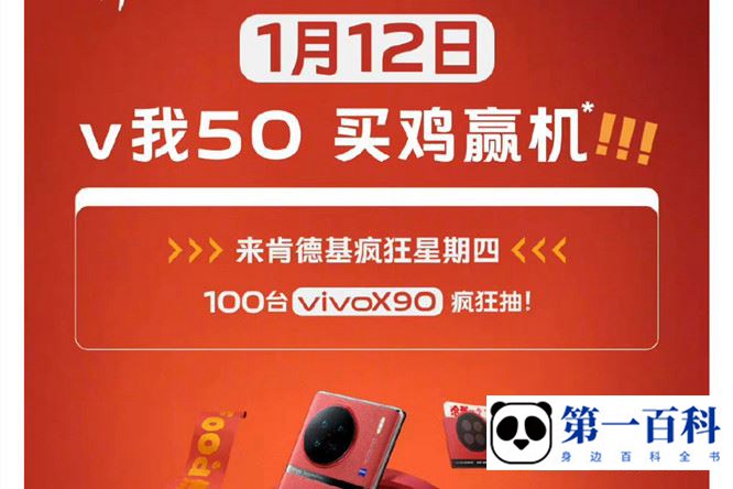 vivo X90肯德基疯四礼盒购买方法介绍