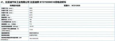 比亚迪汉参数和信息报价（续航超700公里新款比亚迪汉ev曝）