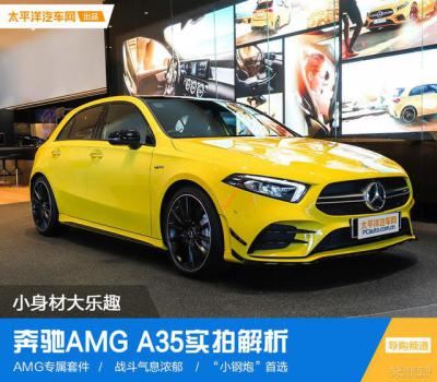 amga35落地多少钱（每天一款实拍车奔驰amga35）