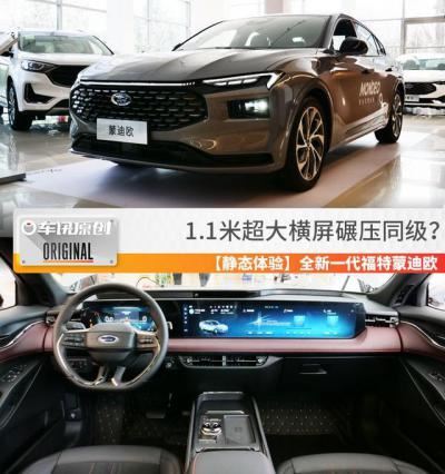 新款蒙迪欧2023款（新一代蒙迪欧靠颜值即可取胜）