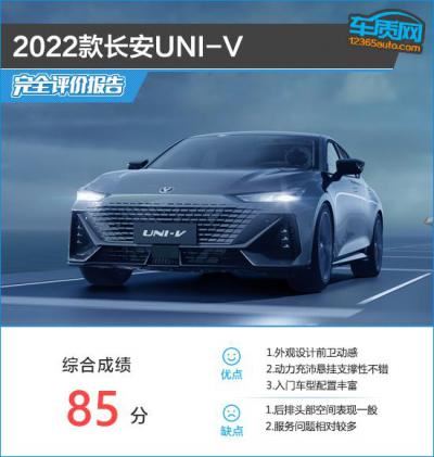 长安轿跑uni-v怎么样（2022款长安uni-v值得入手）