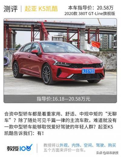 起亚k5性能到底如何（起亚k5凯酷2.0t测评）