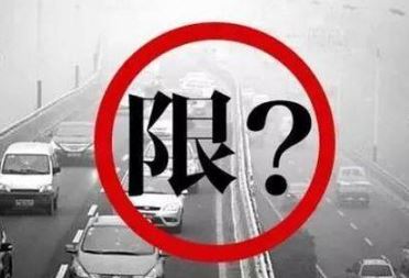 成都限号限到几点钟才不限号