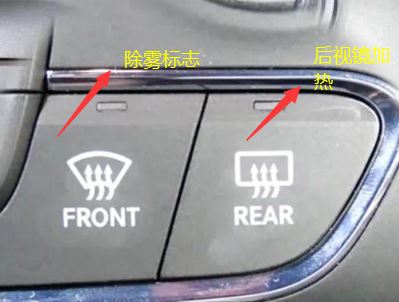 后视镜加热按键图标，后视镜加热怎么开启