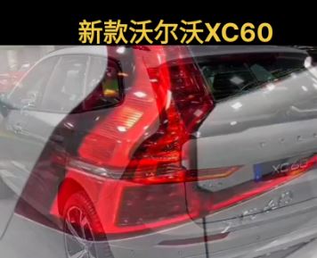 沃尔沃xc60价格2023款报价，落地价36万