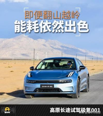极氪001汽车报价及参数（冬季测试新能源懂车帝极氪001）