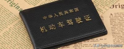 开别人的车要带谁的行驶证（开别人的车只需要驾驶证吗）