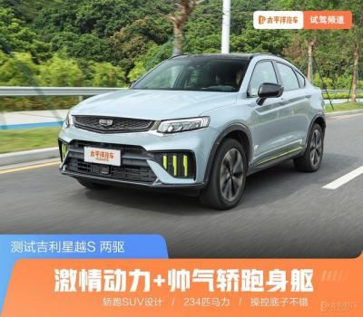 吉利星越s配置参数（吉利suv星越s多少钱）