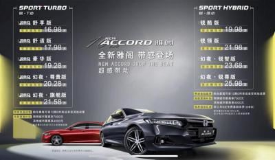 2022款雅阁价格及图片（新款广汽本田雅阁选哪款更值）