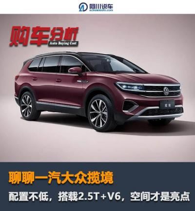 揽境2.5tv6车怎么样（大众揽境v6 2.5t 最新优惠价格）