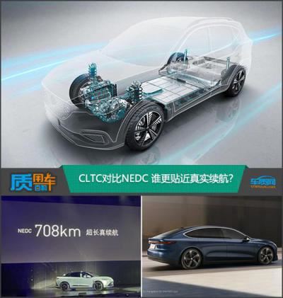 纯电nedc与cltc哪个靠谱（nedc与cltc续航实车评测）
