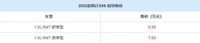 东风风行7座车图片价格（2023款东风风行SX6售价）