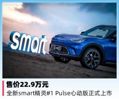 smater奔驰汽车报价（奔驰smart精灵新款多少钱）