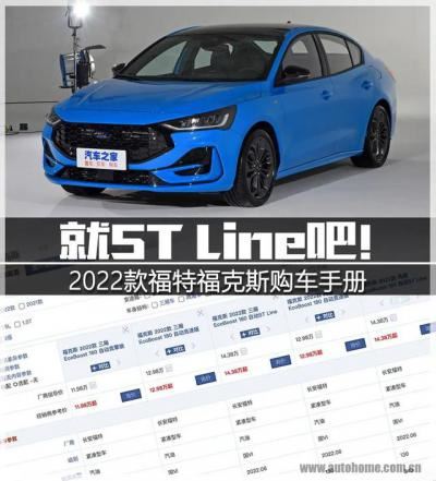 2022新福特福克斯上市时间（长安福特福克斯四缸多少钱）