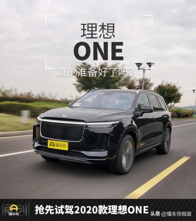 理想one2020款发布（2020款理想one增程七座版）