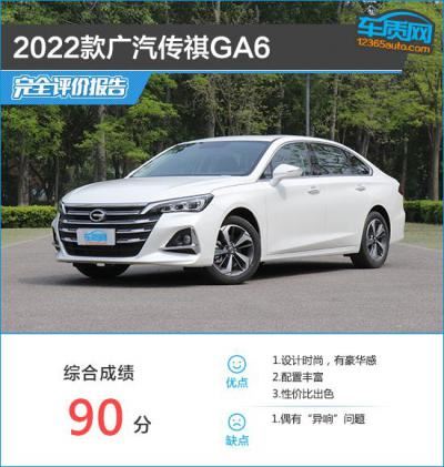 ga6传祺价格及图片（广汽传祺ga6最新款2022版价格）