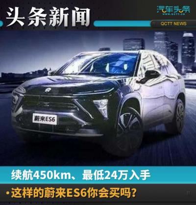 新能源汽车蔚来es6价格（2022款全新一代蔚来es6价钱）