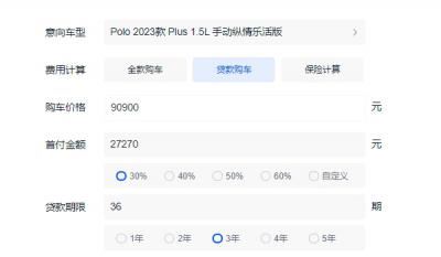 大众polo2023款落地价 全款落地10.10万元（分期首付3.74万元）