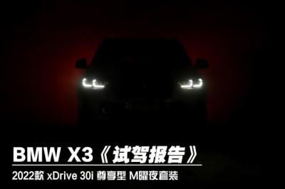 宝马x3配置参数配置（新宝马x3的入门车值得购买吗）