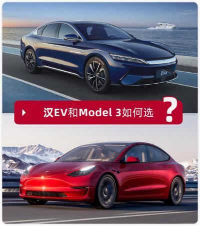 比亚迪汉和特斯拉model3哪个好（特斯拉比亚迪汉ev对比）