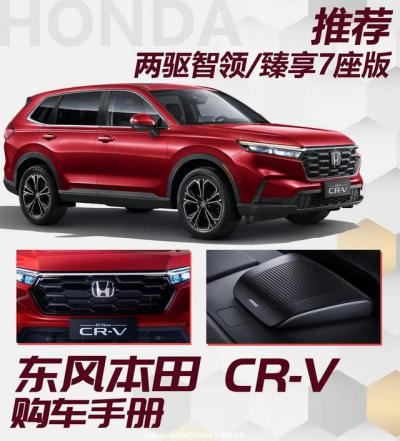 2023款本田crv图片及报价（全新一代本田CR-V实车）