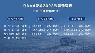 一汽丰田汽车报价及图片（2022款丰田rav4荣放上市）