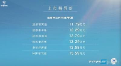 上汽荣威rx5最新报价（全新第三代荣威RX5正式上市）