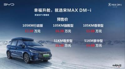 宋max混动版价格最新消息（宋maxdmi2022款混动14.68万元起 ）