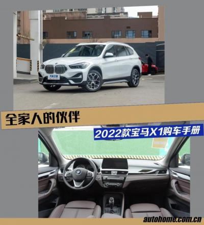 2022款宝马x1配置参数（2022款宝马x1三缸家用值得买吗）