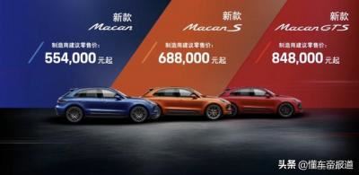 保时捷macan的报价及图片（保时捷macan新款正式上市55.4万起）