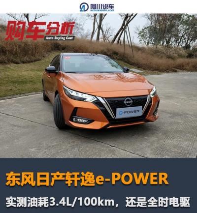 e-power轩逸怎么样（最新轩逸e-power试驾缺点）