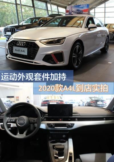 奥迪A4L豪华动感型怎么样（2020款奥迪a4l豪华运动测评）