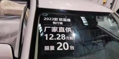 欧蓝德2022款报价及图片（22款欧蓝德畅行版上市）