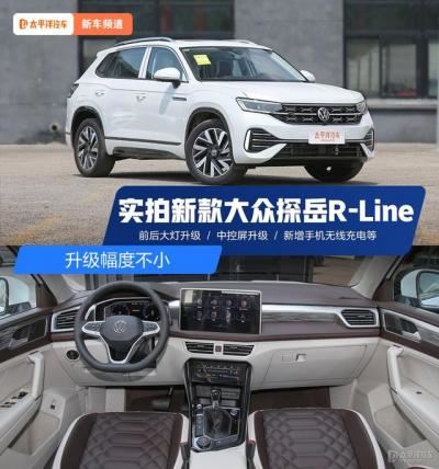 大众探岳新车多少钱（2023款大众探岳r-line）