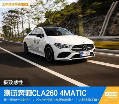 cla260 4matic报价及参数（奔驰2022款cla260值得买吗）