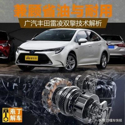 雷凌双擎混合动力质量怎么样（广汽丰田雷凌双擎技术解析）