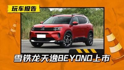 东风雪铁龙价格及图片（雪铁龙天逸BEYOND上市售15.27万元起）