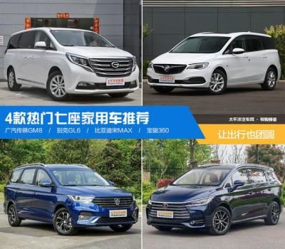 七座车大全图片及报价（4款热门七座家用车推荐）