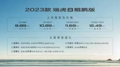 奇瑞瑞虎报价及图片大全（2023款奇瑞瑞虎8上市）