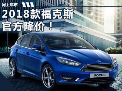 福克斯汽车价格和图片（新款福特福克斯参数配置）