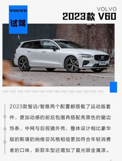 v60沃尔沃2022款落地价（沃尔沃v60进口版）