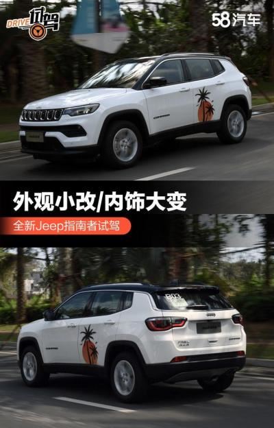 jeep指南者车怎么样（jeep指南者车主真实感受）