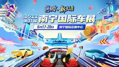 南宁什么时候有车展（2022第十一届南宁国际车展）