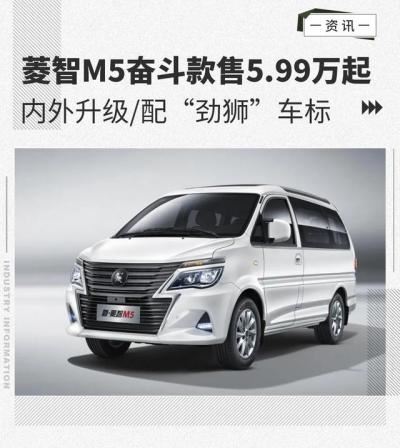 菱智m5加长版报价图片（新款菱智M5售5.99万起）