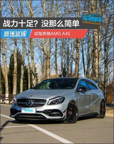 amga45价格多少（奔驰amga45值得入手吗）