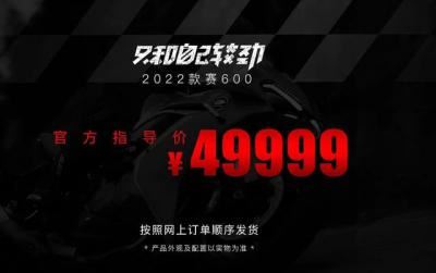 新款赛600落地价多少（2022款QJMOTOR赛600售价）