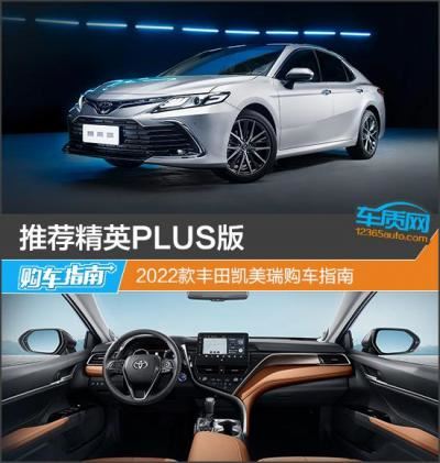 丰田凯美瑞2022新款图片（2022款丰田凯美瑞购车指南）