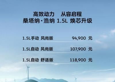 桑塔纳浩纳新车多少钱（桑塔纳·浩纳1.5L车型上市 售9.49万元起）