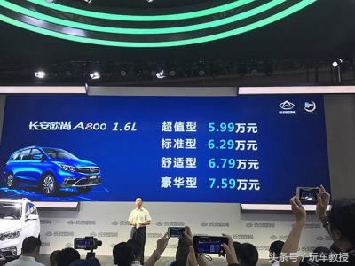 长安欧尚a800七座价格（长安欧尚A8007座售价）