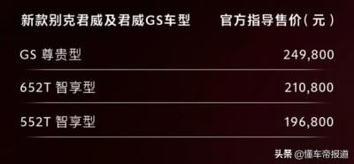 君威gs报价及图片（君威2022款全新gs价格）